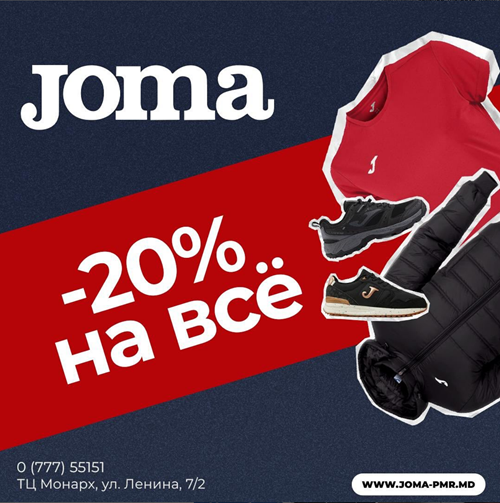 Обувь JOMA в Тирасполе – купить недорого с доставкой по всему Приднестровью